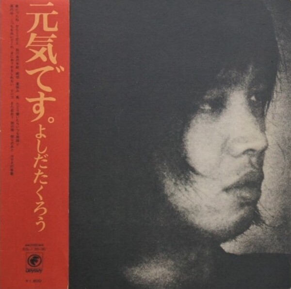 元気です。邦楽 NOMAD The Birthday。 (Genki desu.) by よしだ たくろう [Takuro Yoshida